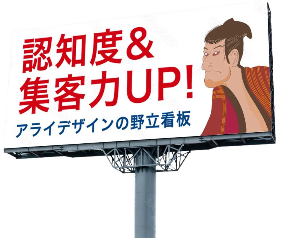 集客力UP